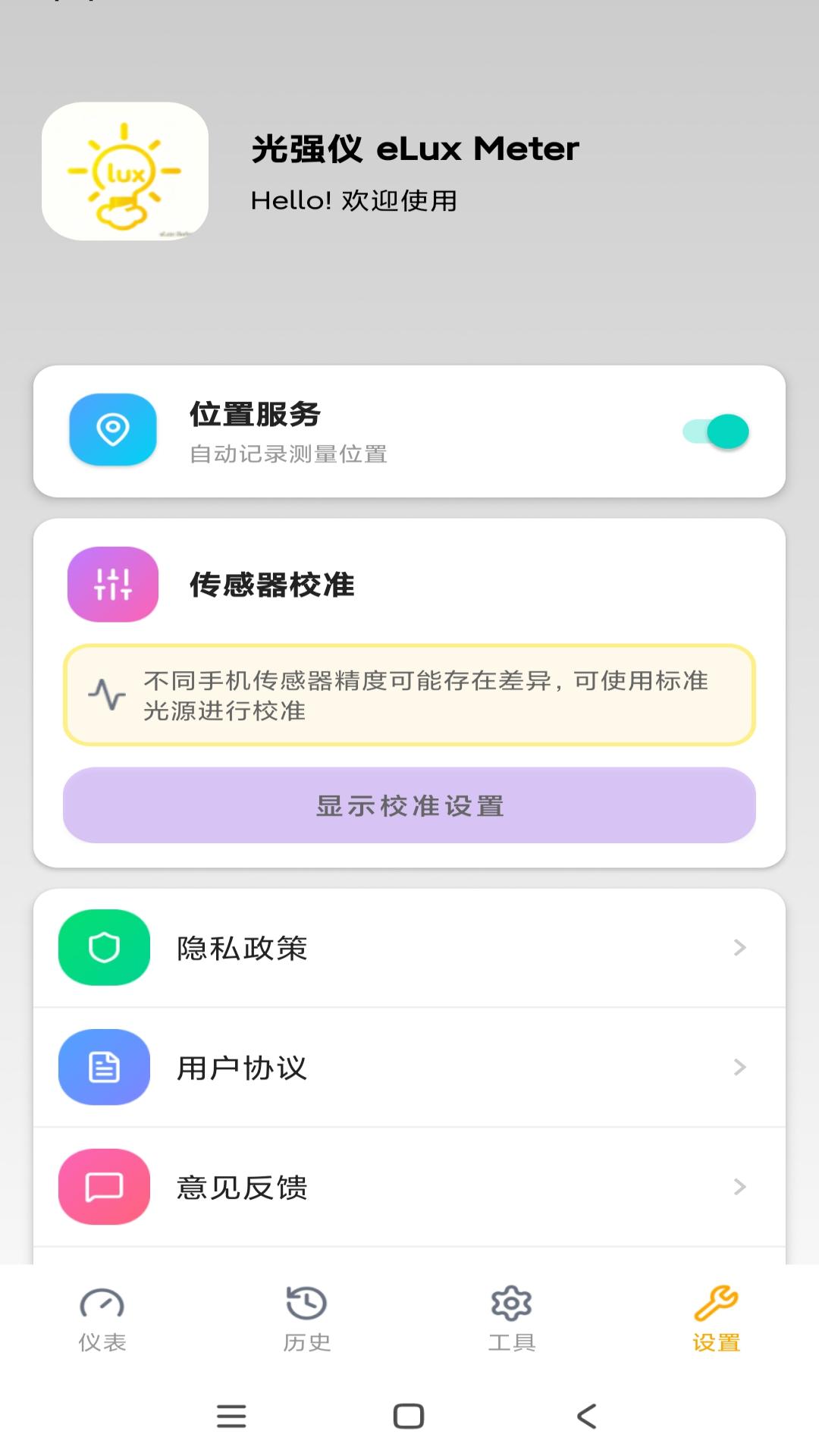 精彩截图-光强仪eLux Meter2026官方新版
