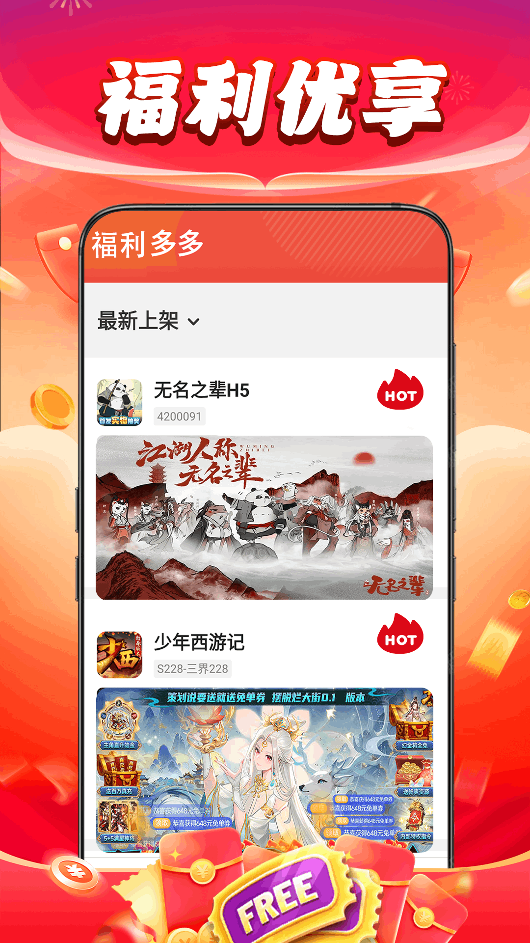 精彩截图-好游福利宝2026官方新版