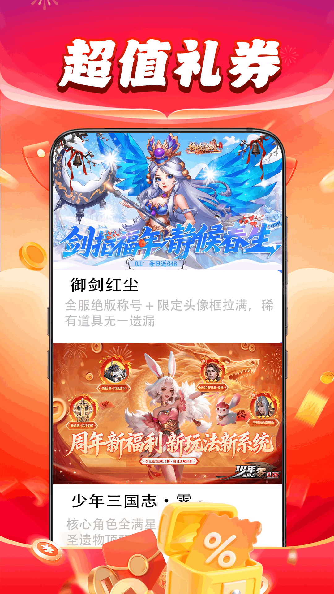 精彩截图-好游福利宝2026官方新版