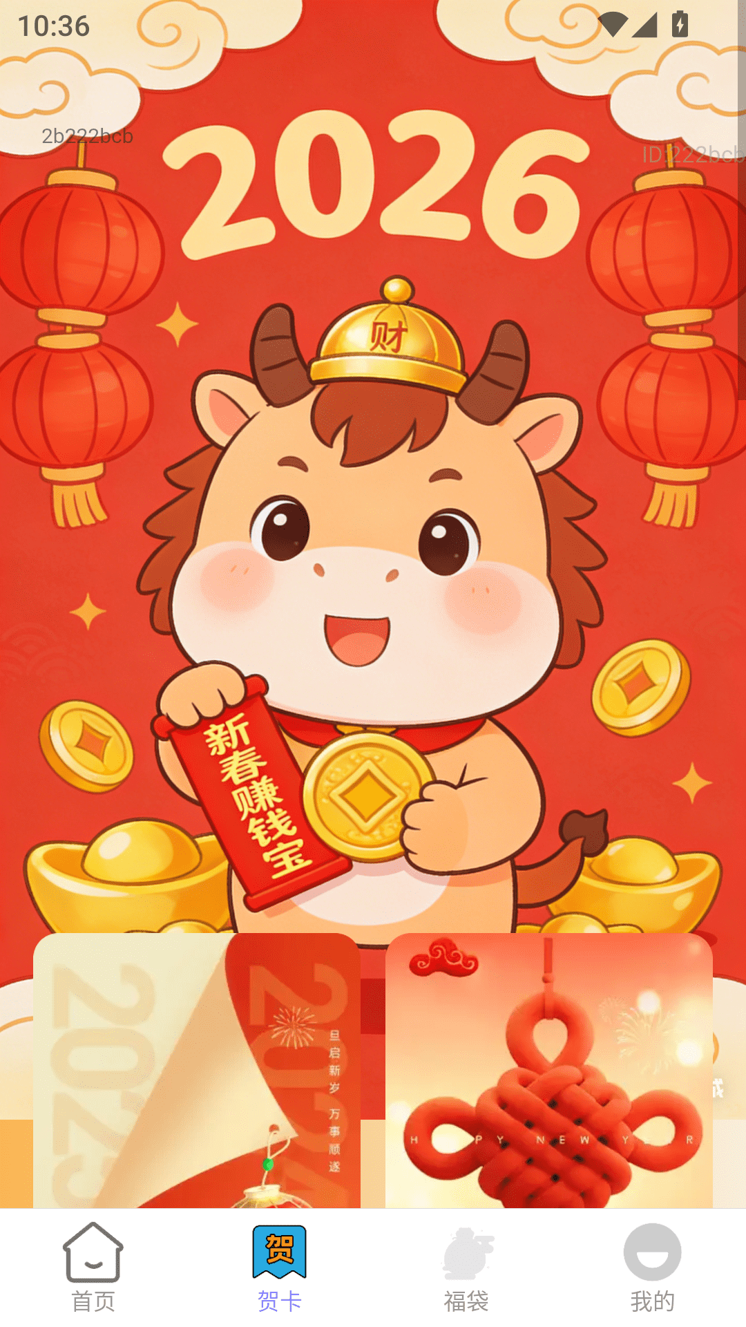 精彩截图-新春赚钱宝2026官方新版