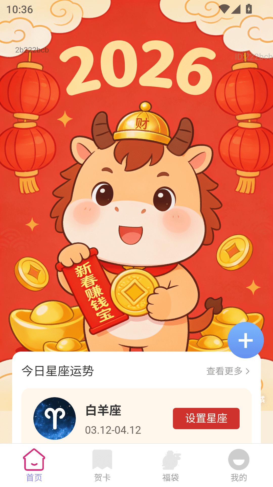 精彩截图-新春赚钱宝2026官方新版