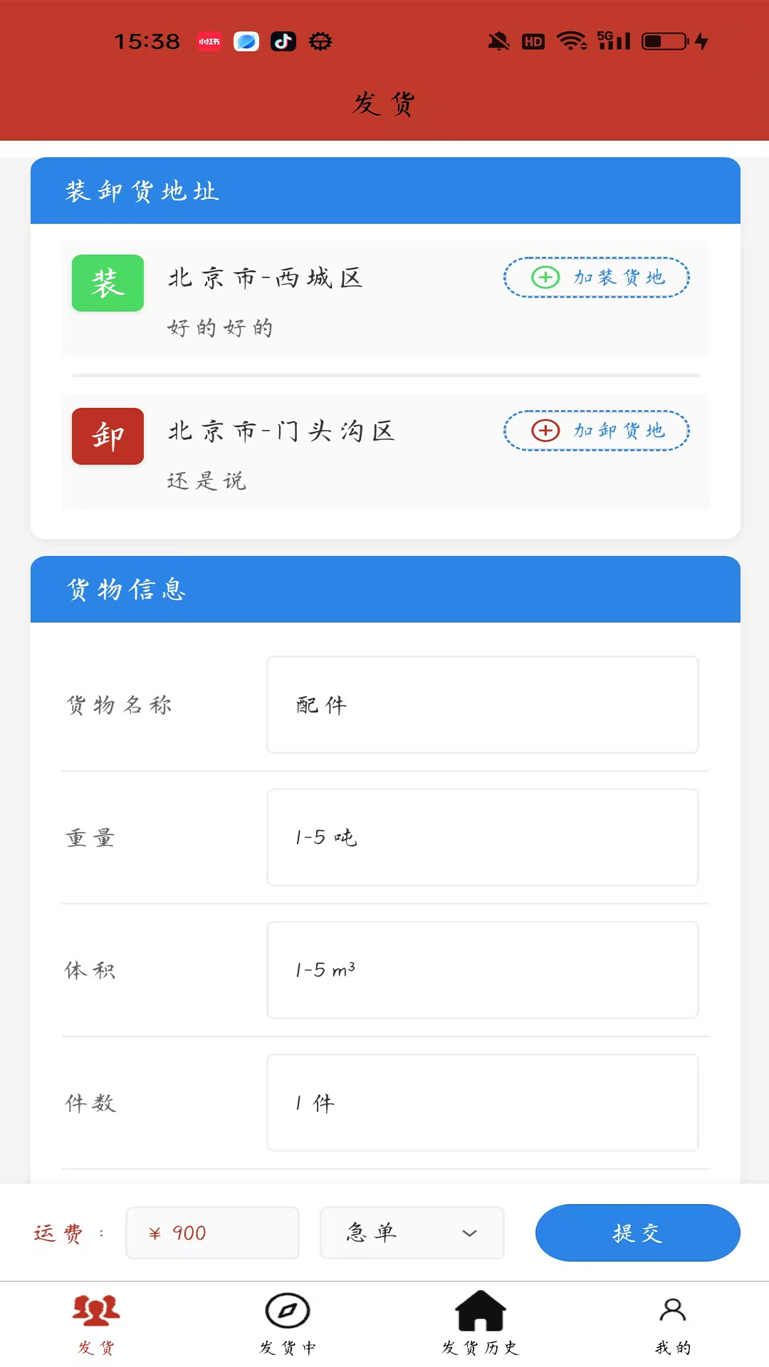 精彩截图-拼货邦发货端2026官方新版