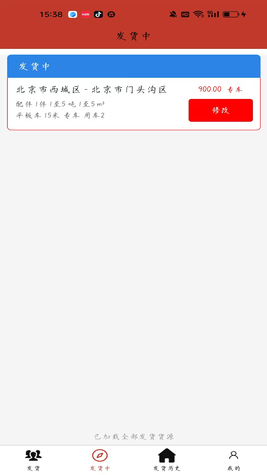 精彩截图-拼货邦发货端2026官方新版