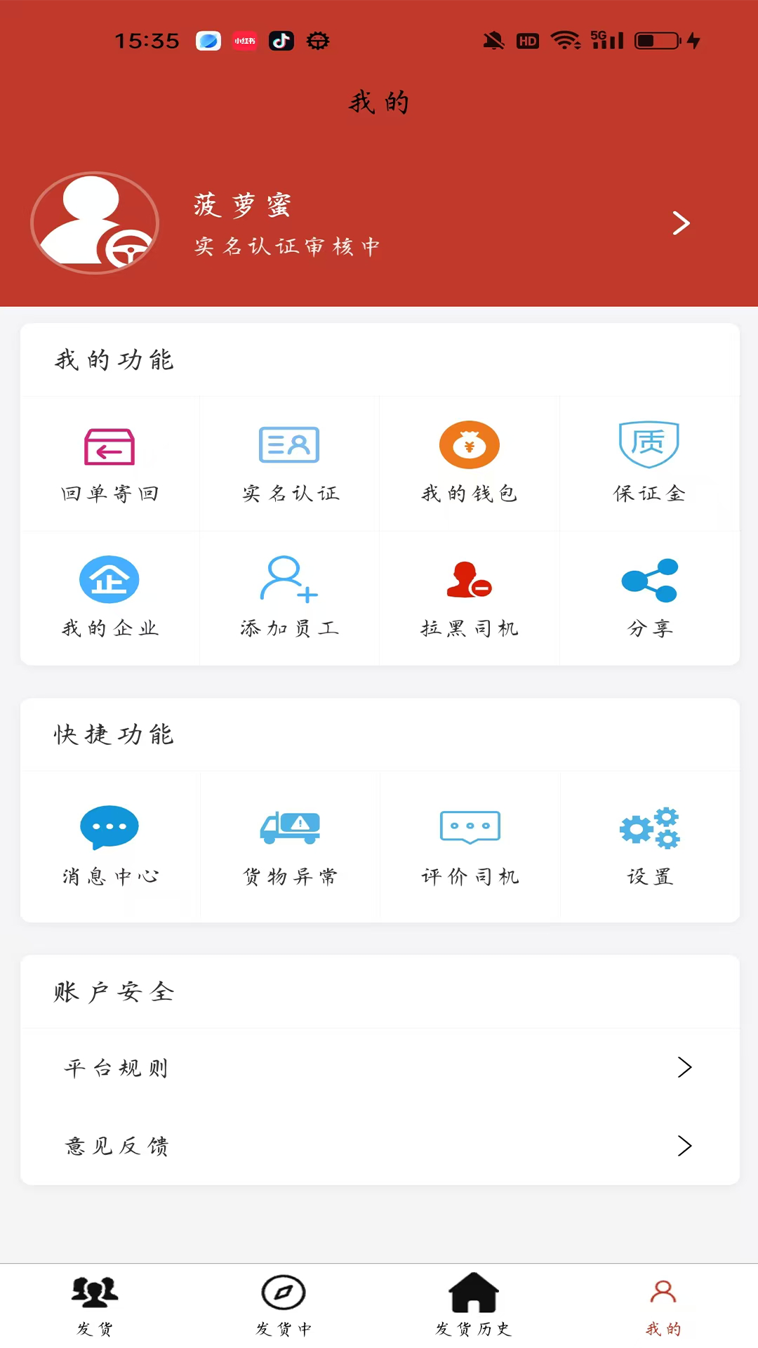 精彩截图-拼货邦发货端2026官方新版