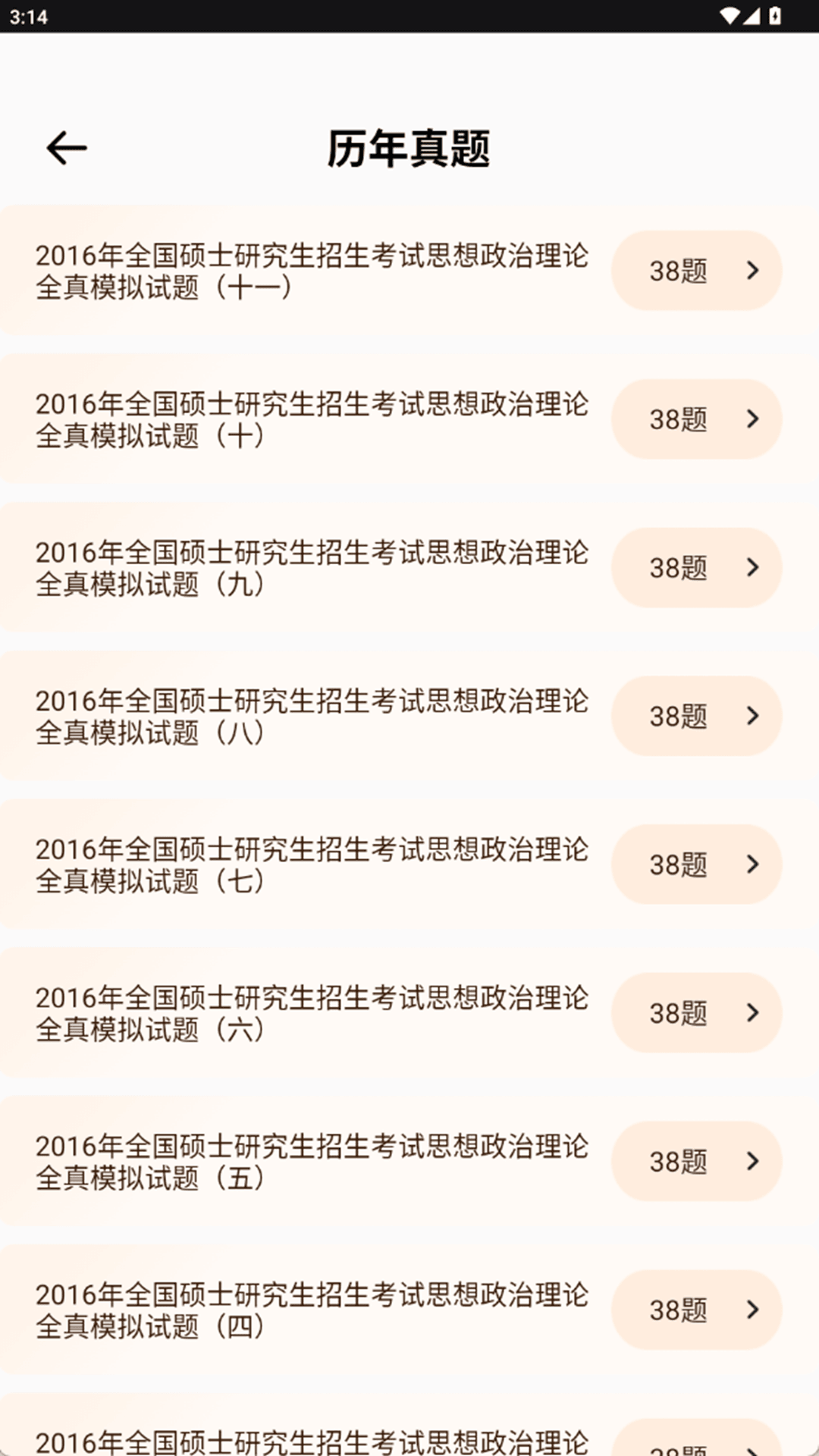 精彩截图-致政通2026官方新版