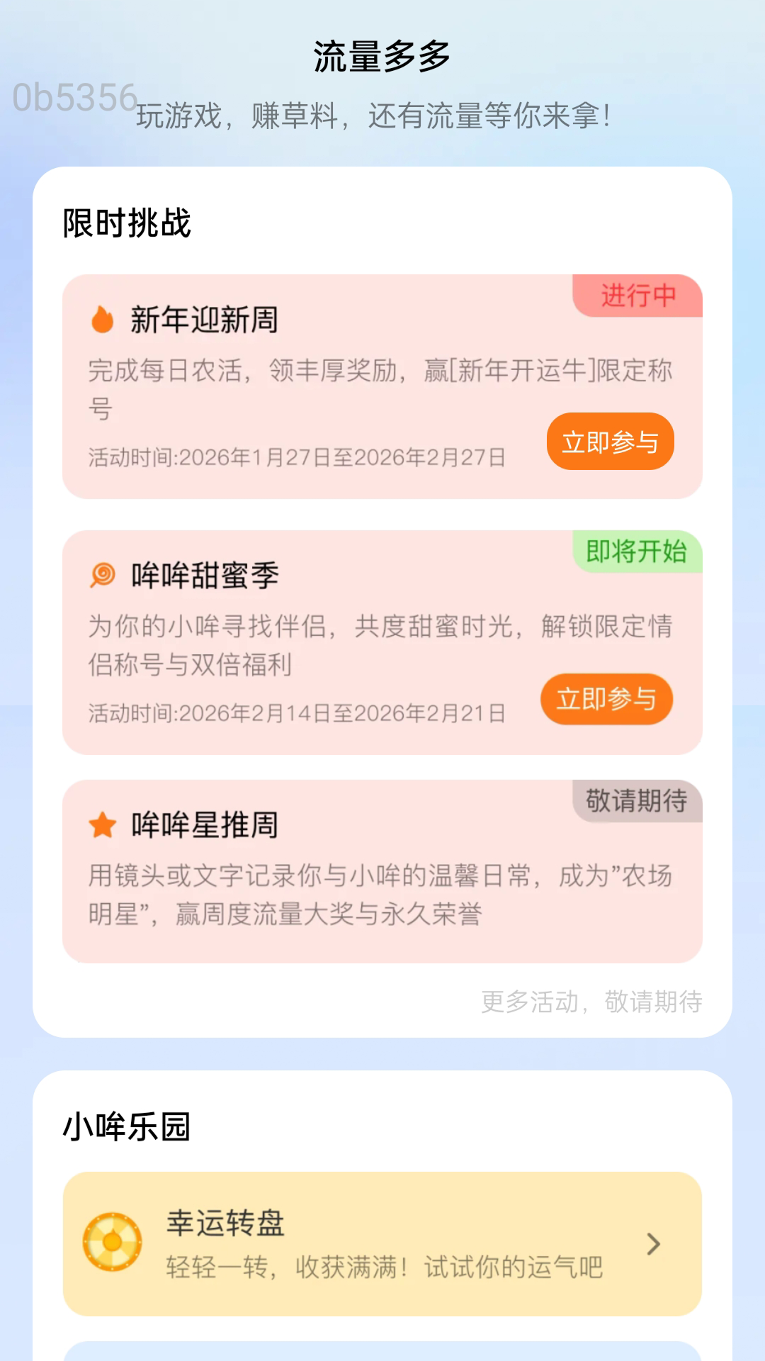 精彩截图-超强免费流量2026官方新版