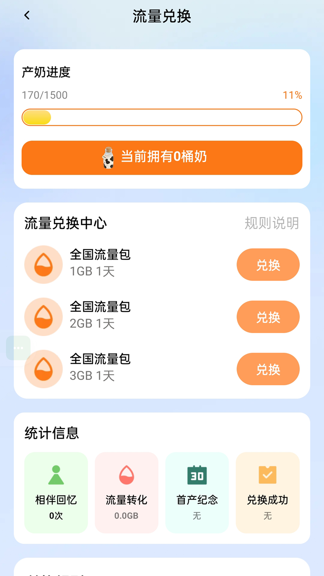 精彩截图-超强免费流量2026官方新版