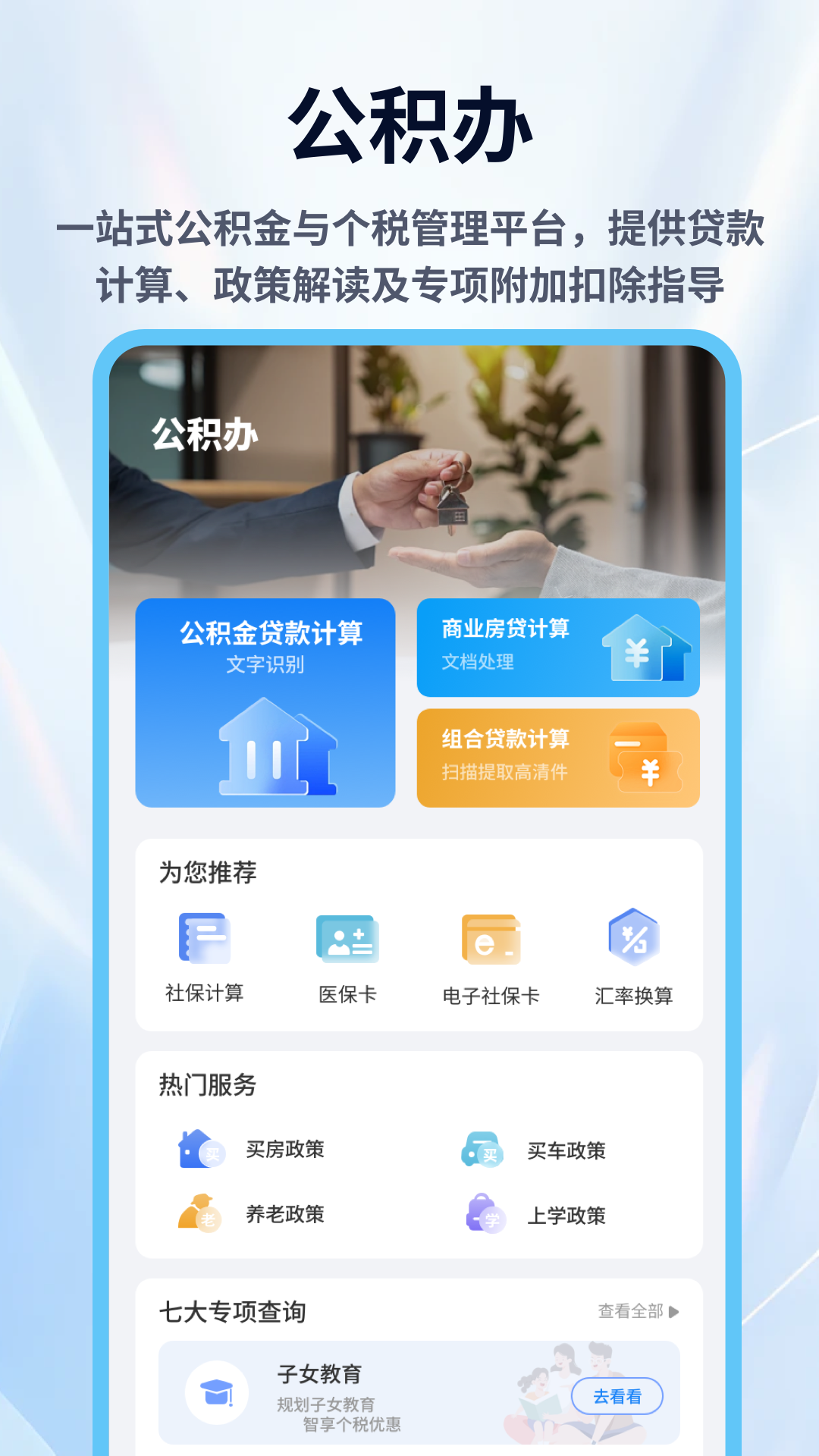 精彩截图-公积金查询指南2026官方新版