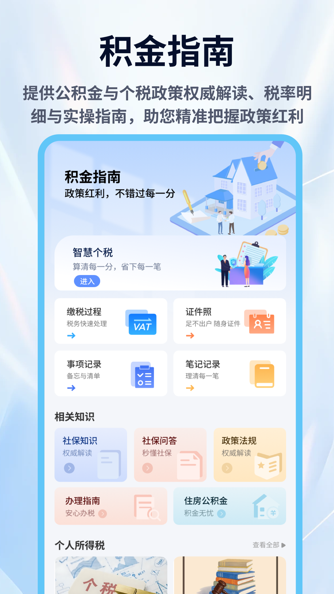 精彩截图-公积金查询指南2026官方新版