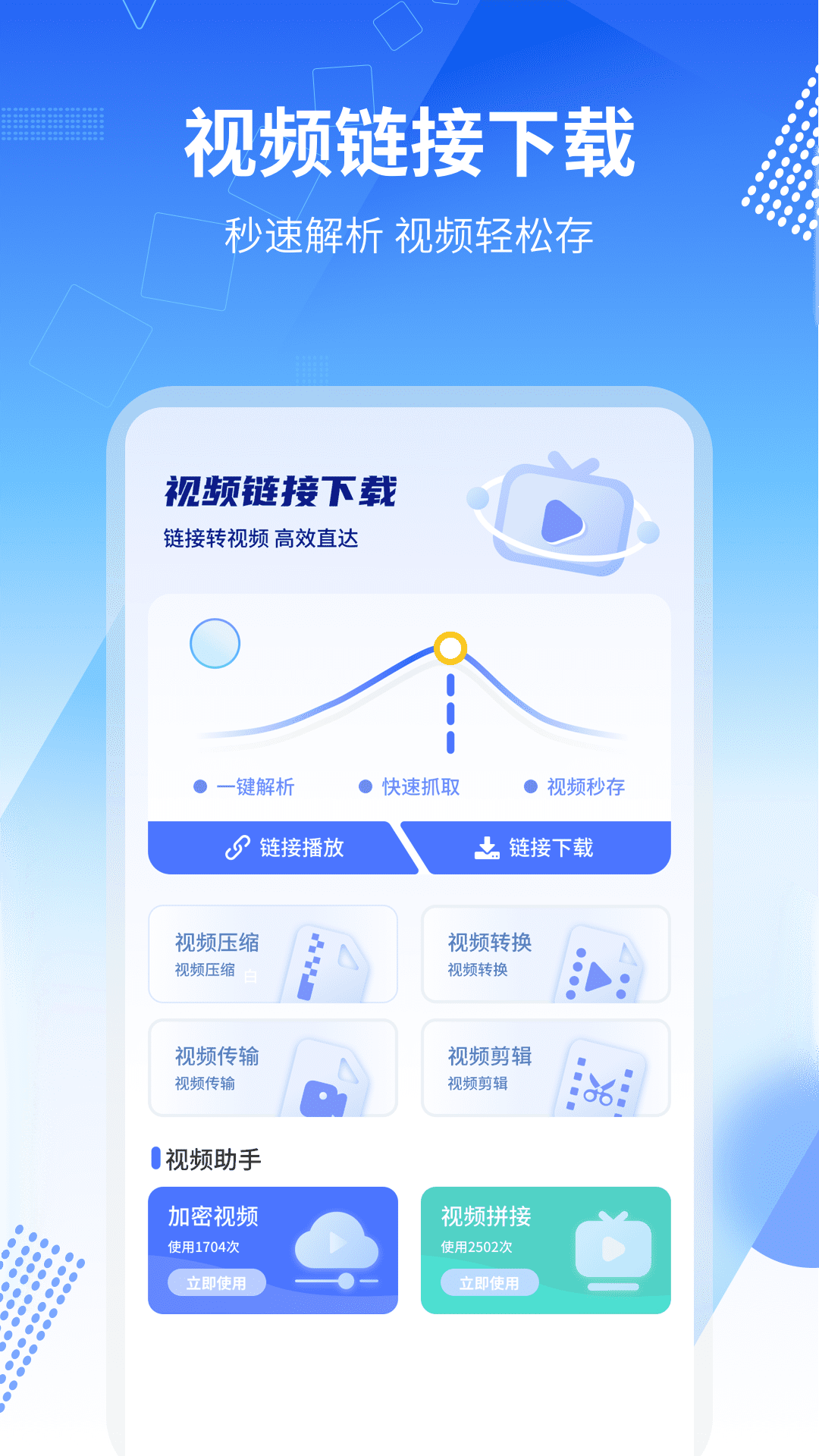 精彩截图-视频下载工具2026官方新版