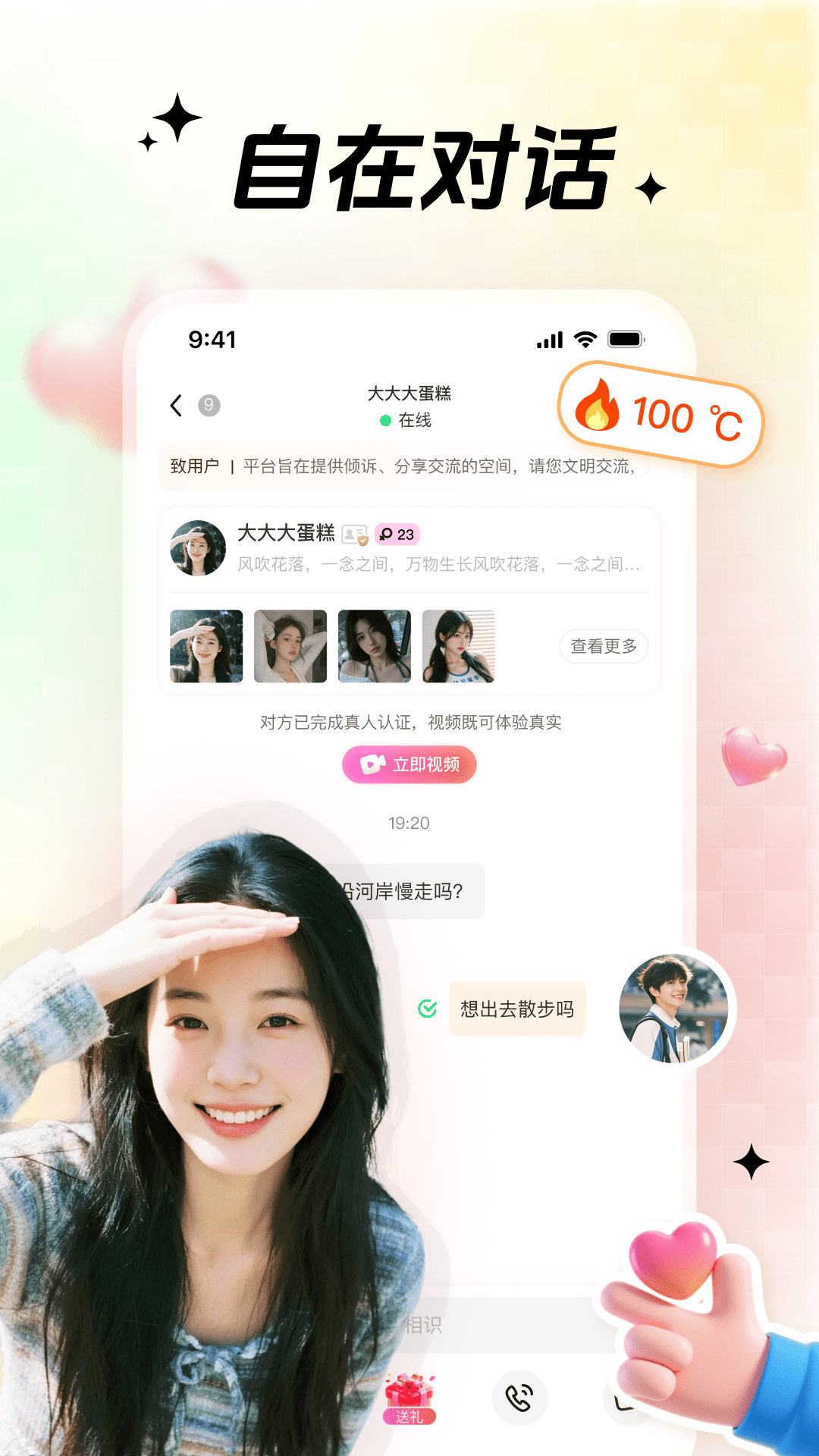 精彩截图-暖心倾诉2026官方新版