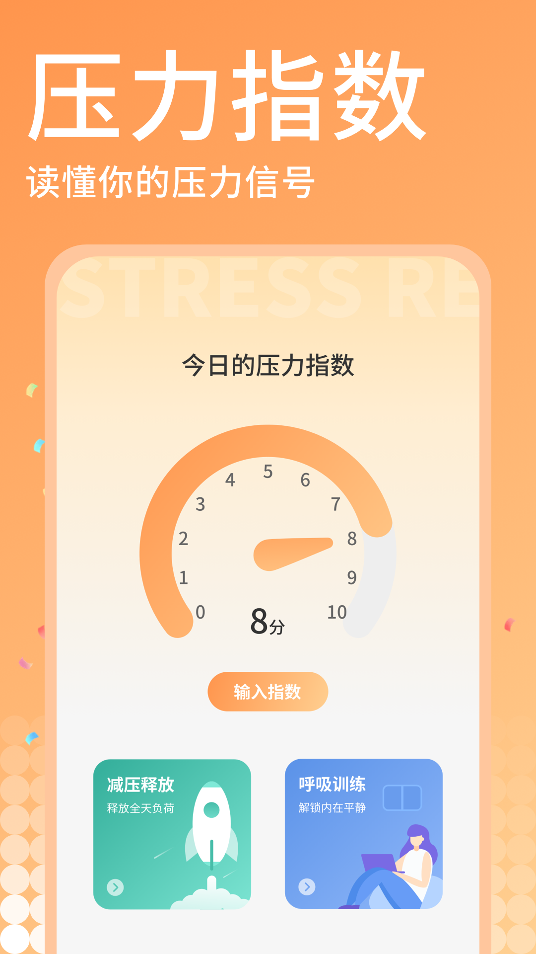 精彩截图-减压专家2026官方新版