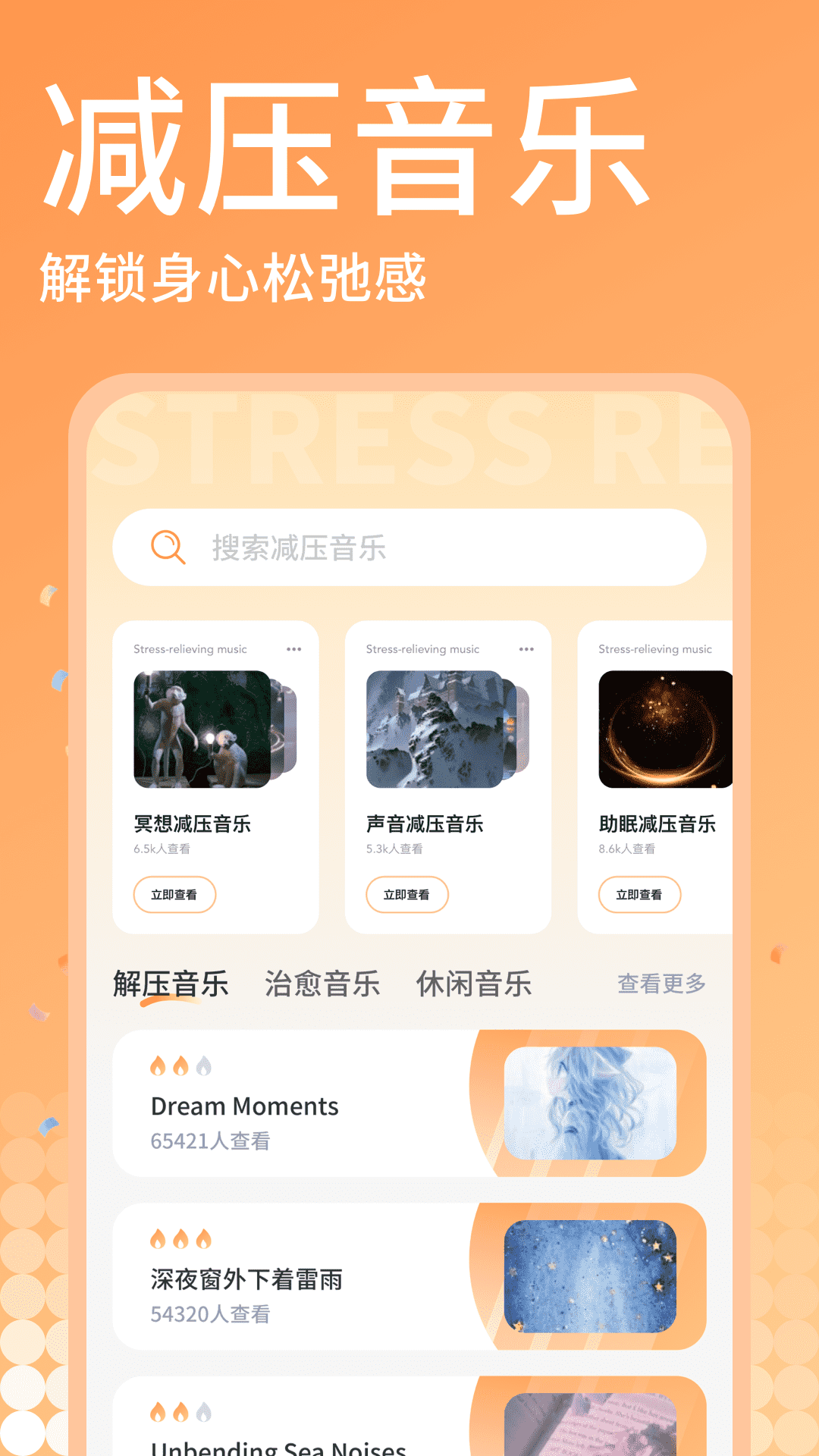 精彩截图-减压专家2026官方新版