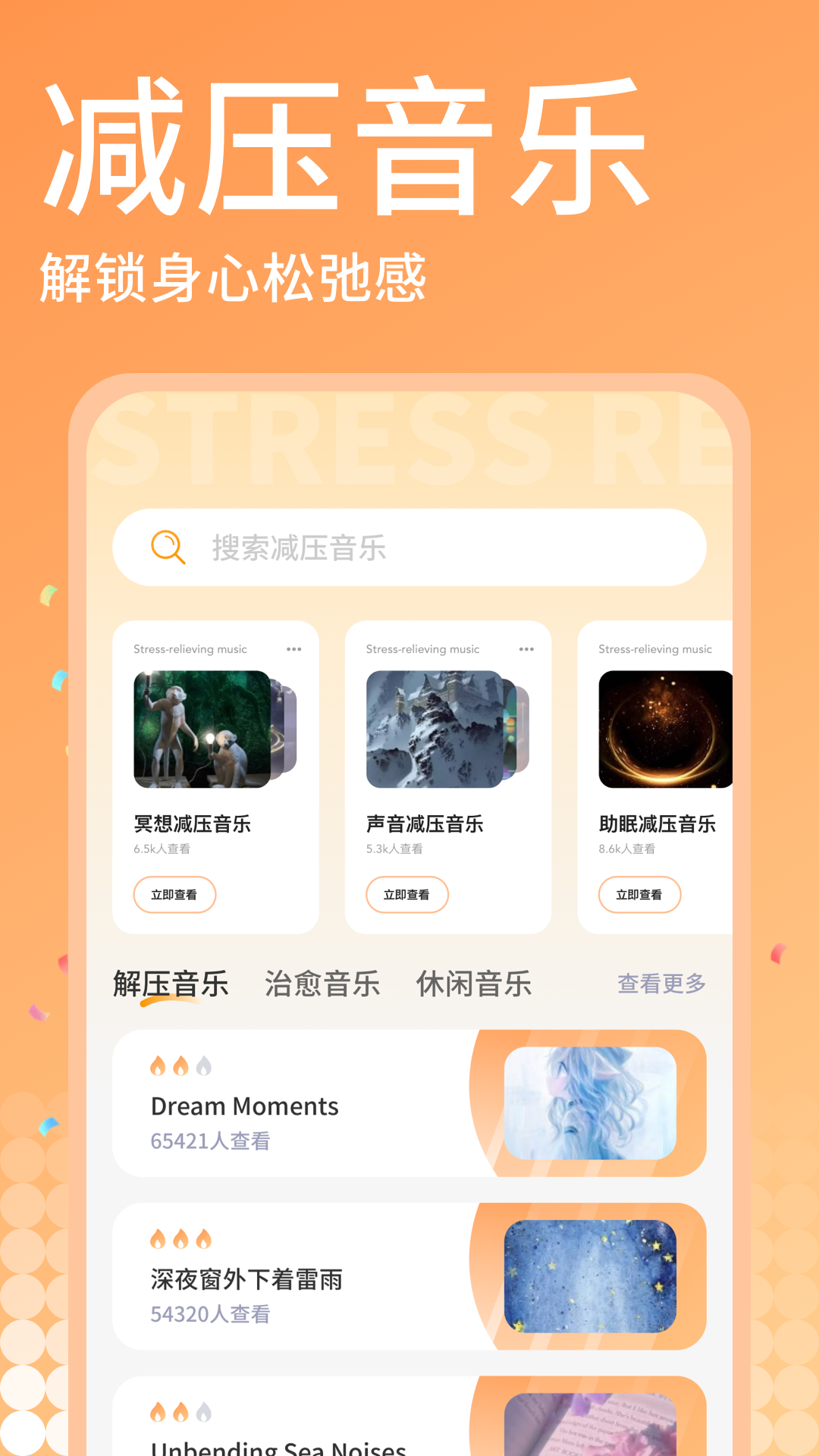减压专家 截图 3