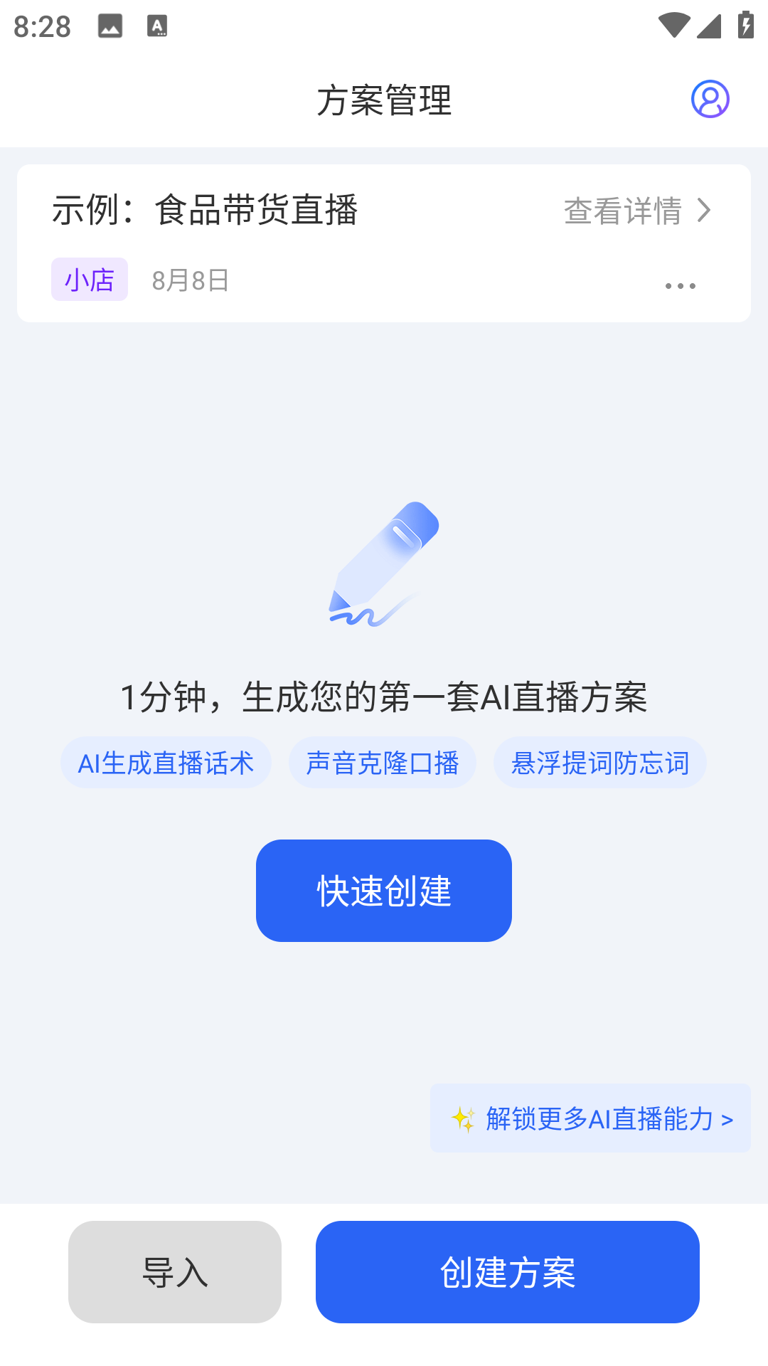 智播语音助手 截图 1