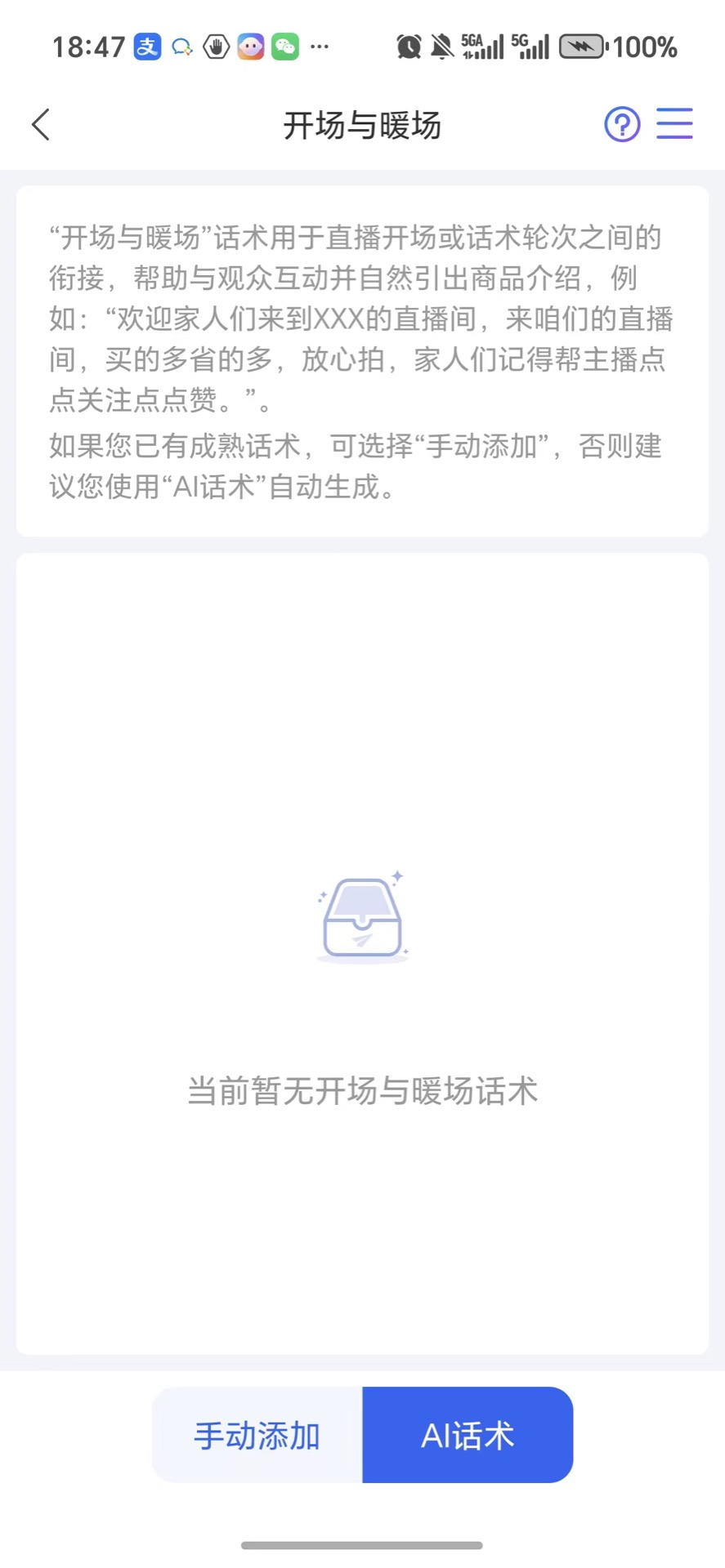 精彩截图-智播语音助手2026官方新版