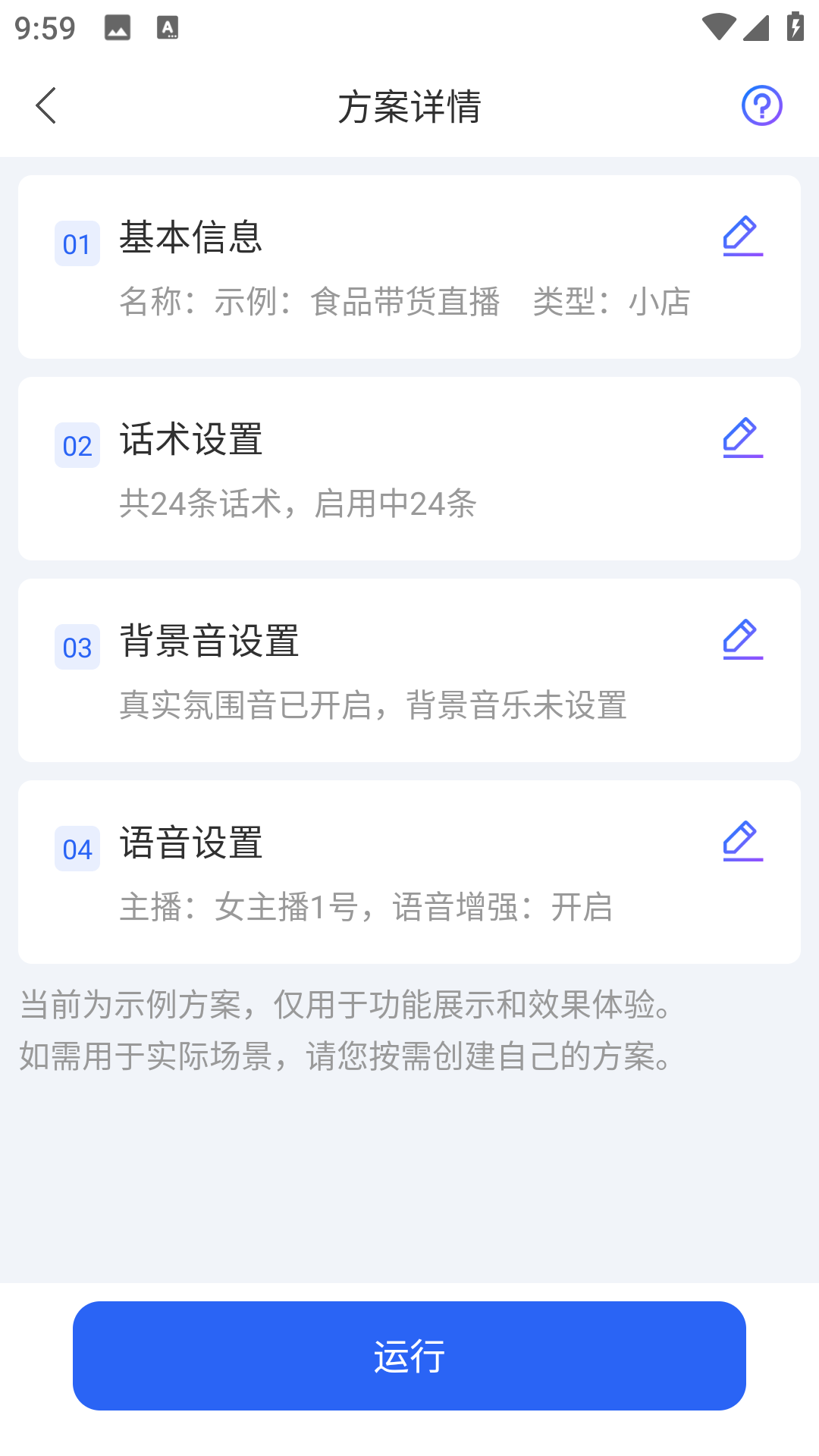 精彩截图-智播语音助手2026官方新版