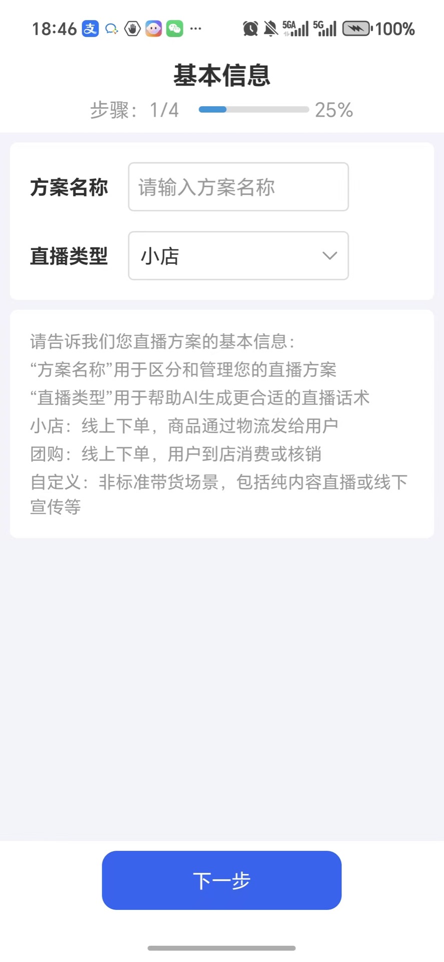 精彩截图-智播语音助手2026官方新版