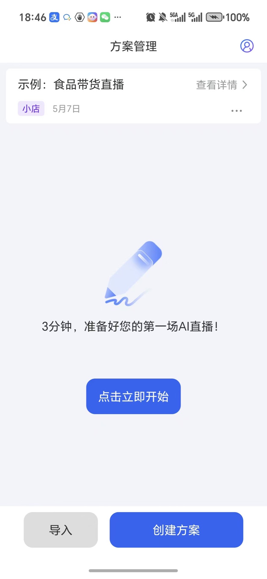 精彩截图-智播语音助手2026官方新版