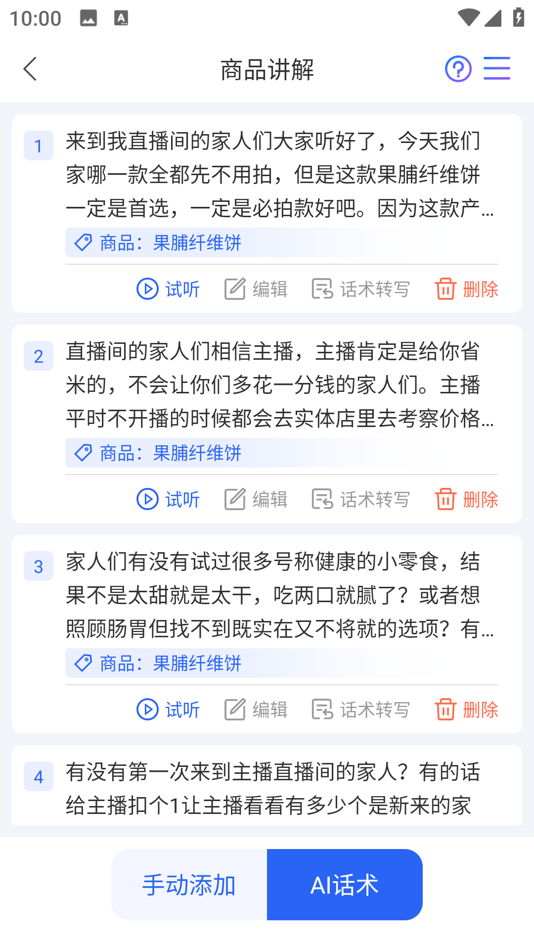 精彩截图-智播语音助手2026官方新版