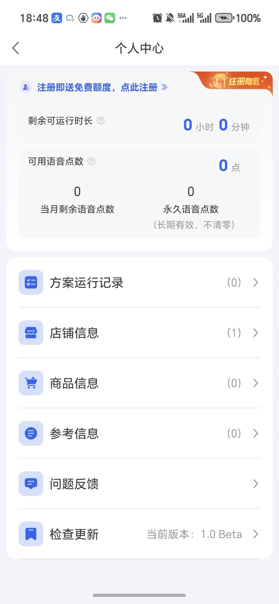 精彩截图-智播语音助手2026官方新版