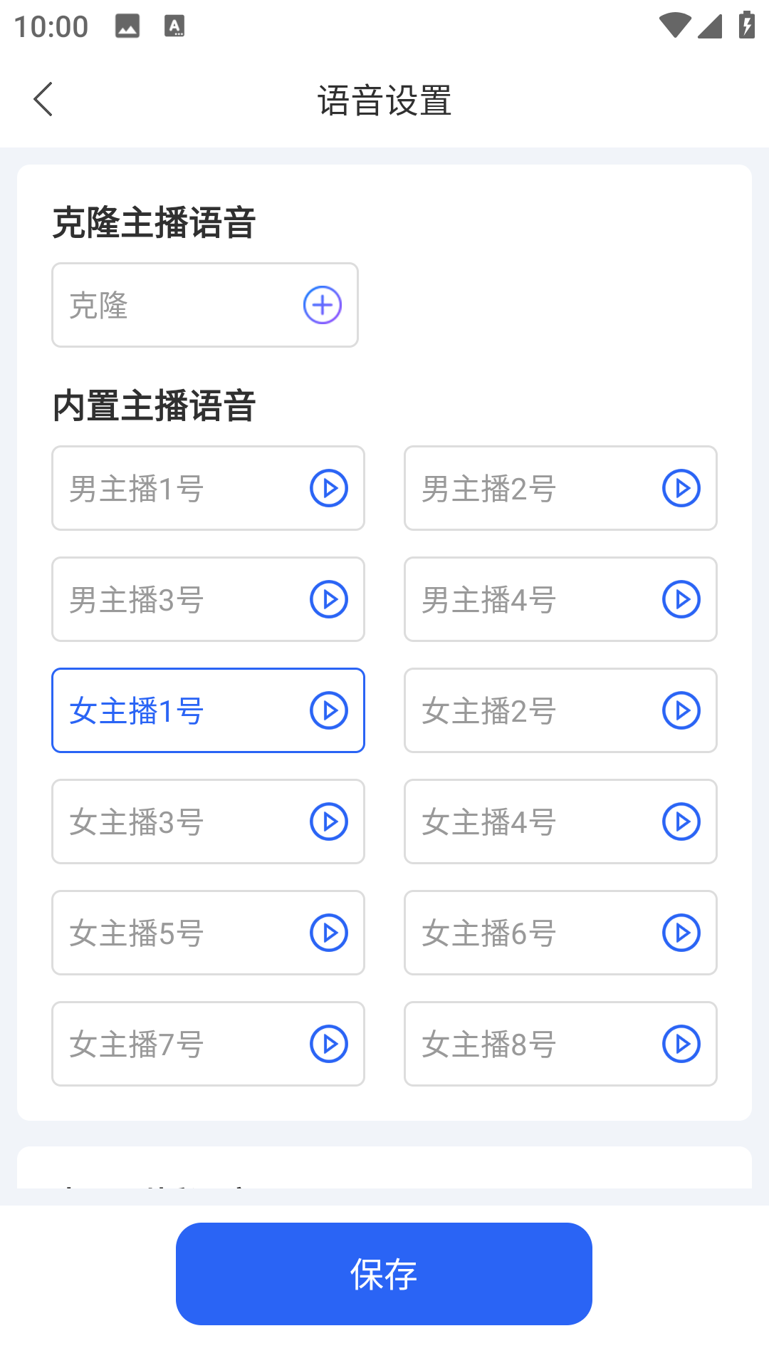 精彩截图-智播语音助手2026官方新版