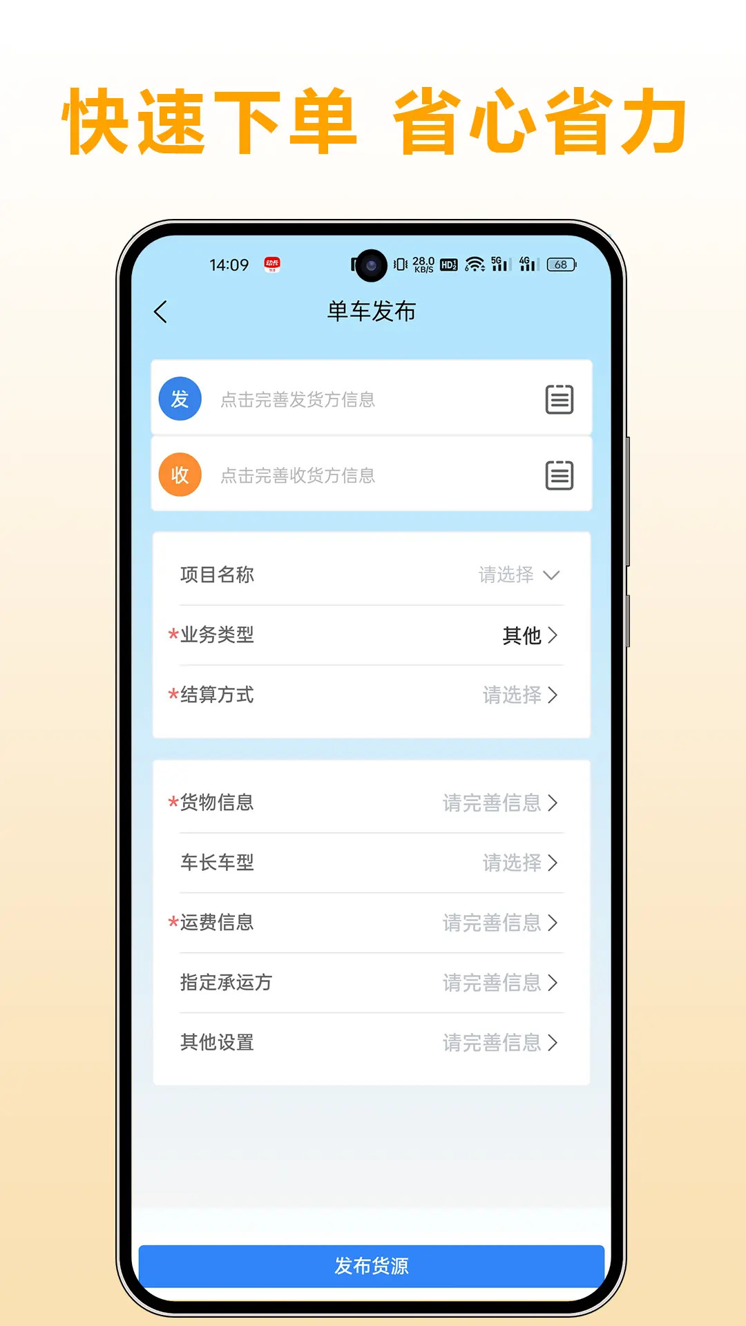 精彩截图-运满车2026官方新版