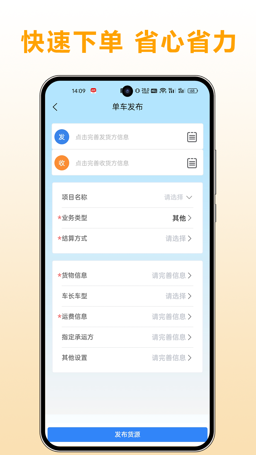 精彩截图-运满车2026官方新版