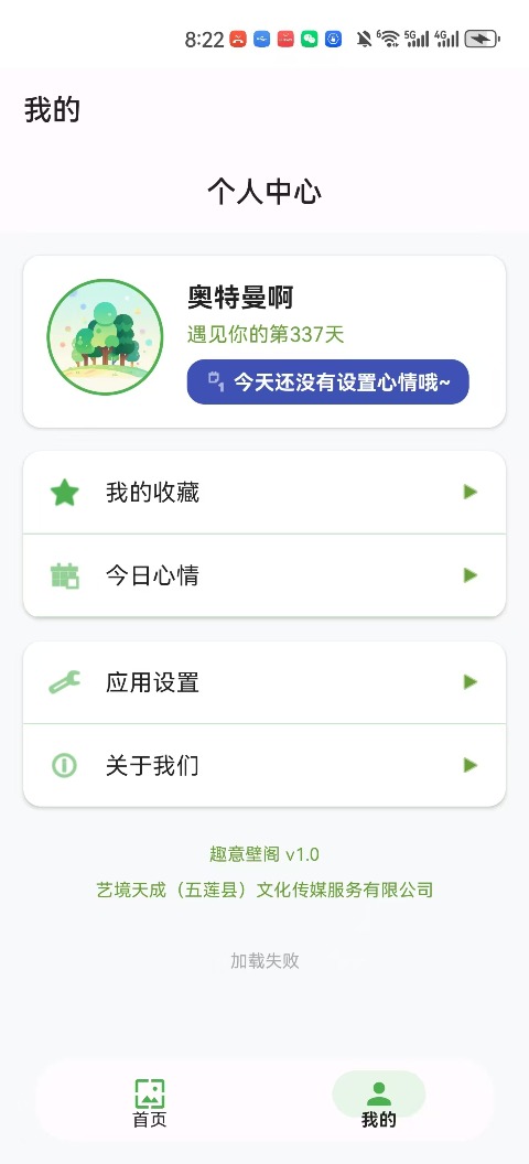 精彩截图-趣意壁阁2026官方新版