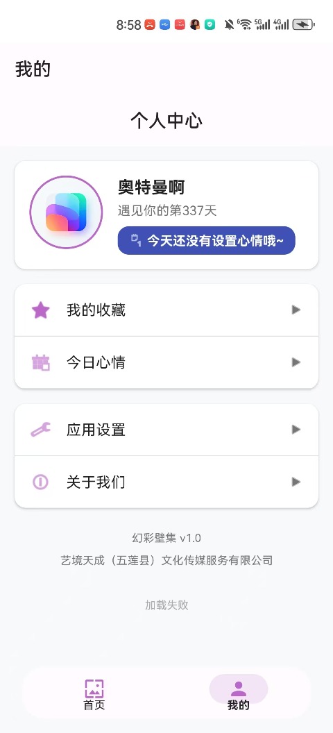 精彩截图-幻彩壁集2026官方新版