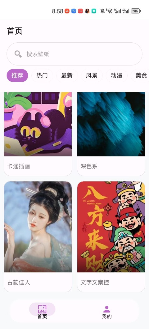 精彩截图-幻彩壁集2026官方新版