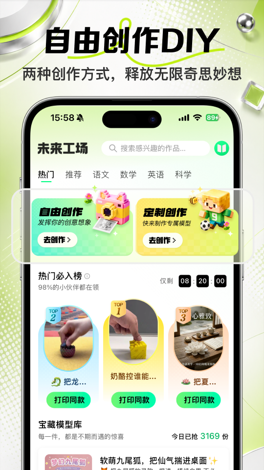 精彩截图-未来工场2026官方新版