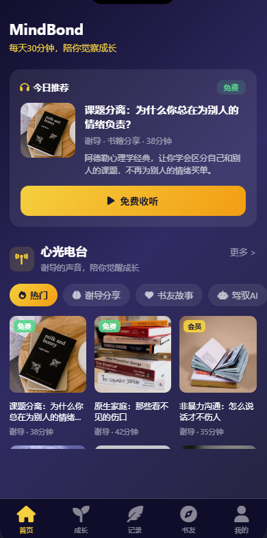 精彩截图-心光年2026官方新版