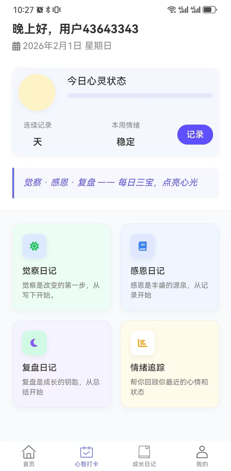 精彩截图-心光年2026官方新版