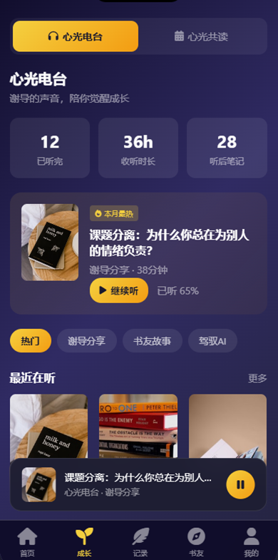 精彩截图-心光年2026官方新版
