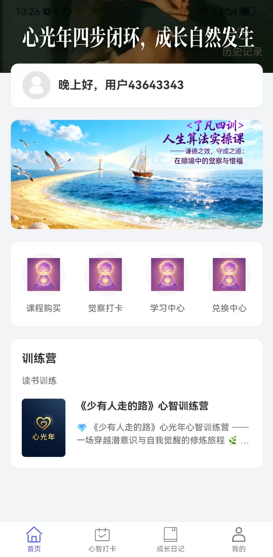 精彩截图-心光年2026官方新版