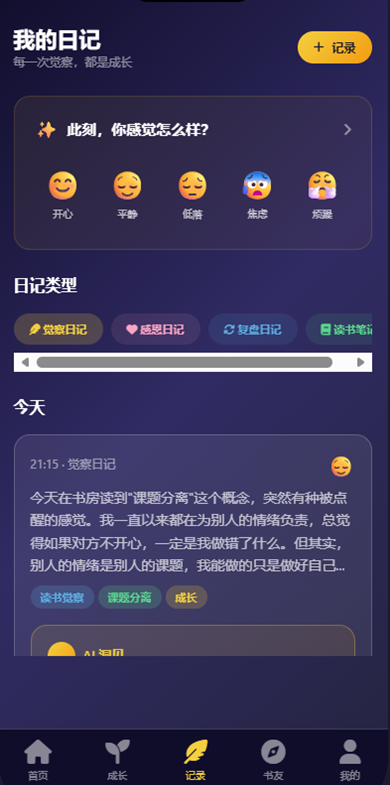 精彩截图-心光年2026官方新版