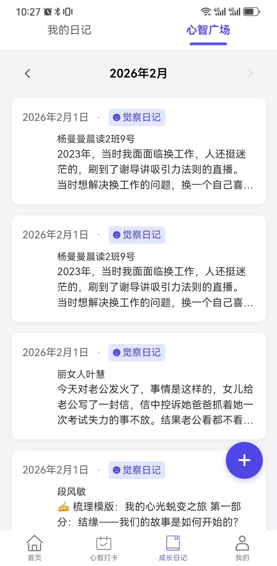 精彩截图-心光年2026官方新版