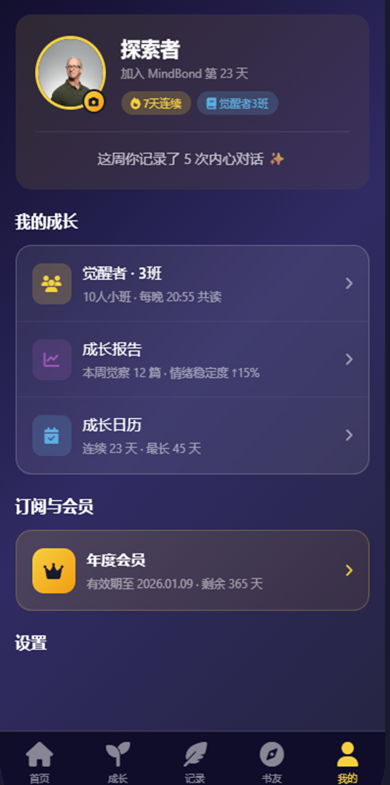 精彩截图-心光年2026官方新版