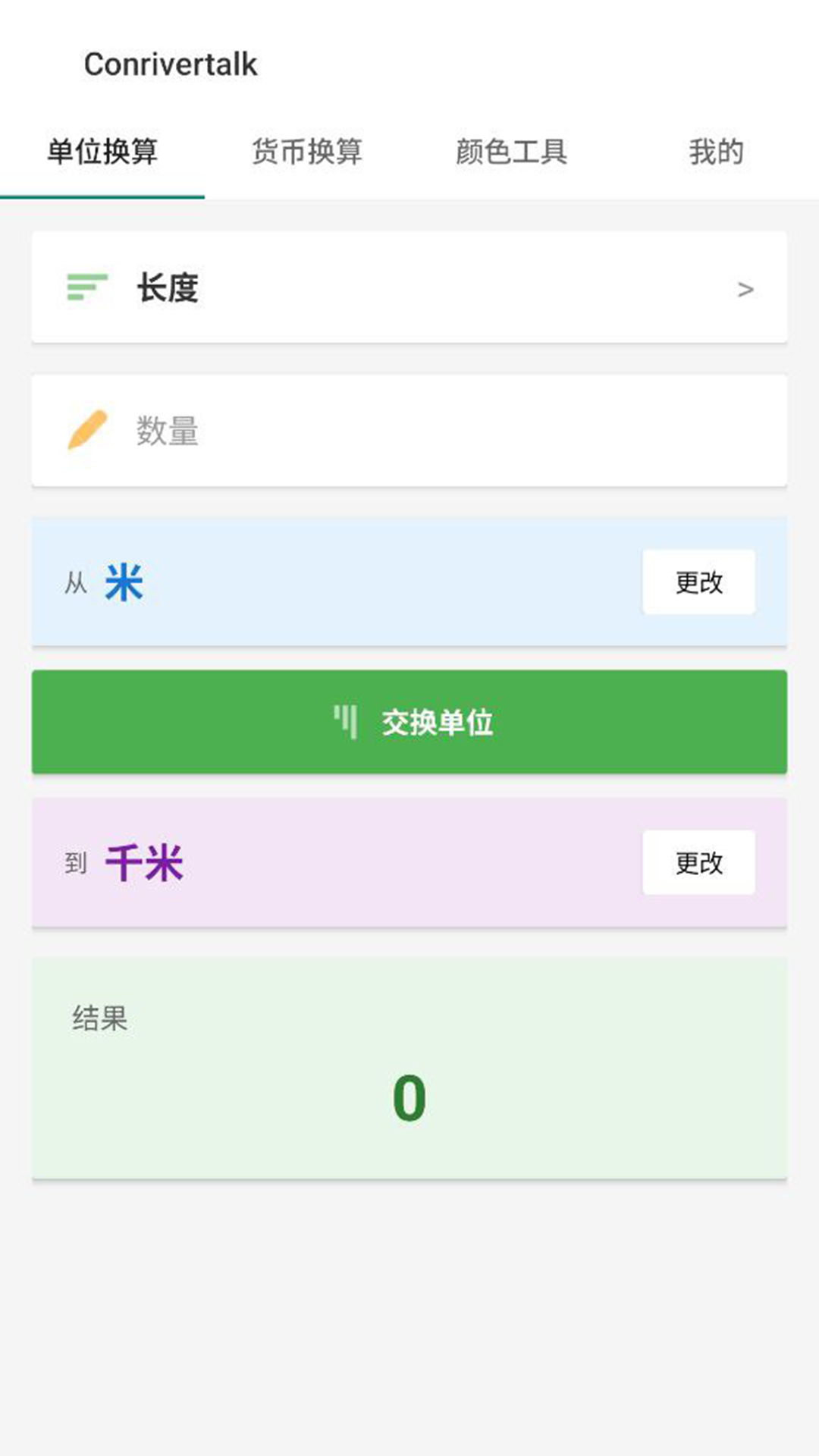 精彩截图-Conrivertalk2026官方新版