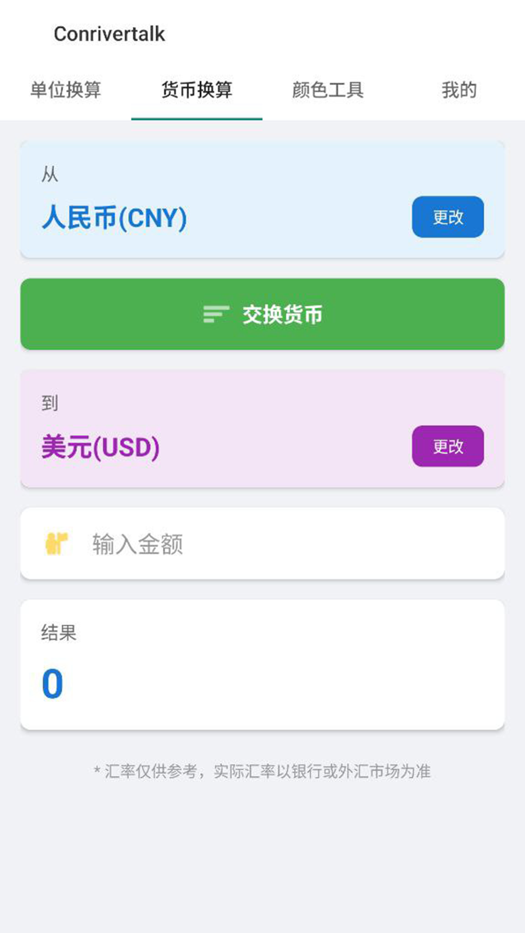 精彩截图-Conrivertalk2026官方新版