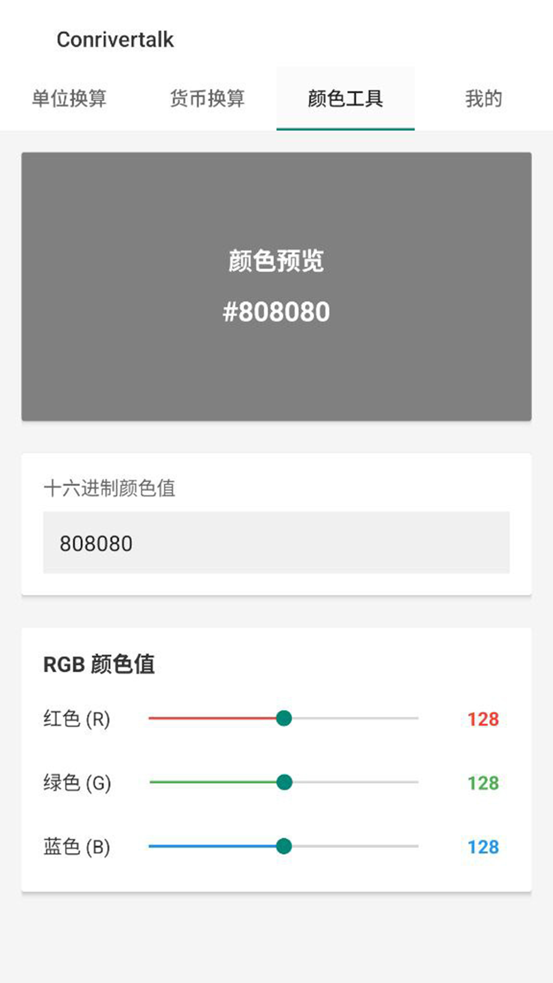 精彩截图-Conrivertalk2026官方新版