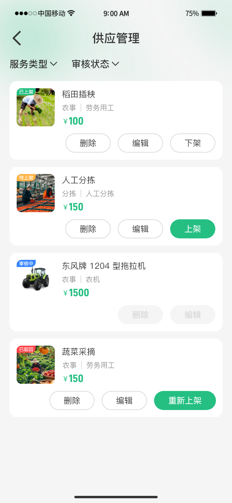 精彩截图-全域数智农业2026官方新版