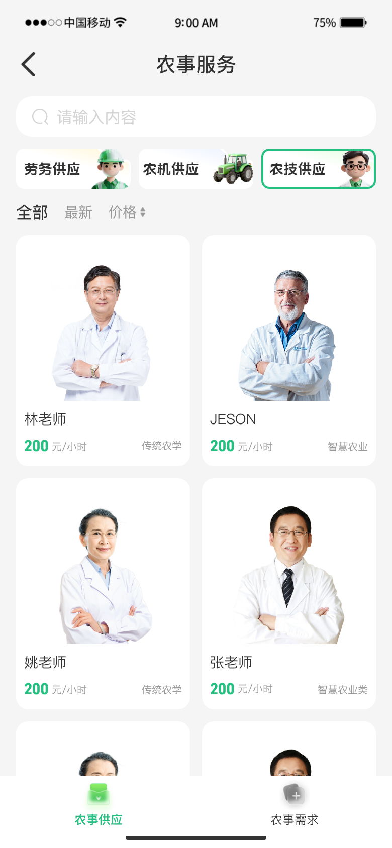 精彩截图-全域数智农业2026官方新版