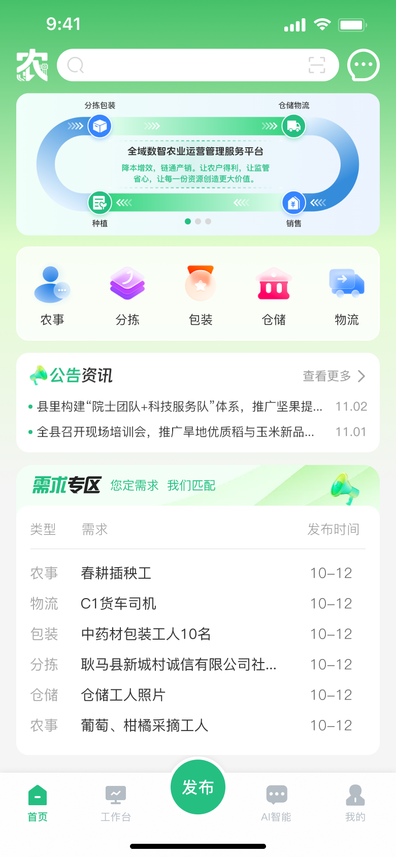 精彩截图-全域数智农业2026官方新版