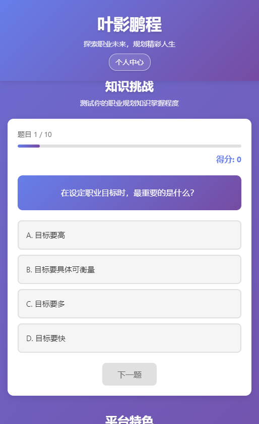 精彩截图-叶影鹏程2026官方新版