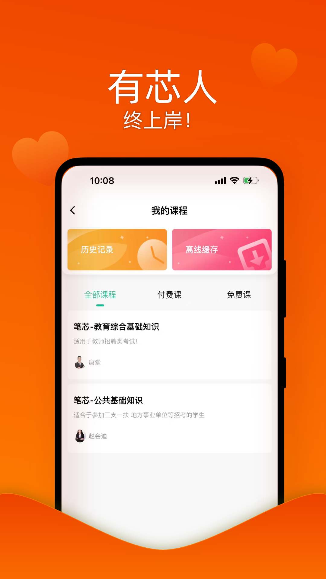 精彩截图-笔芯课2026官方新版