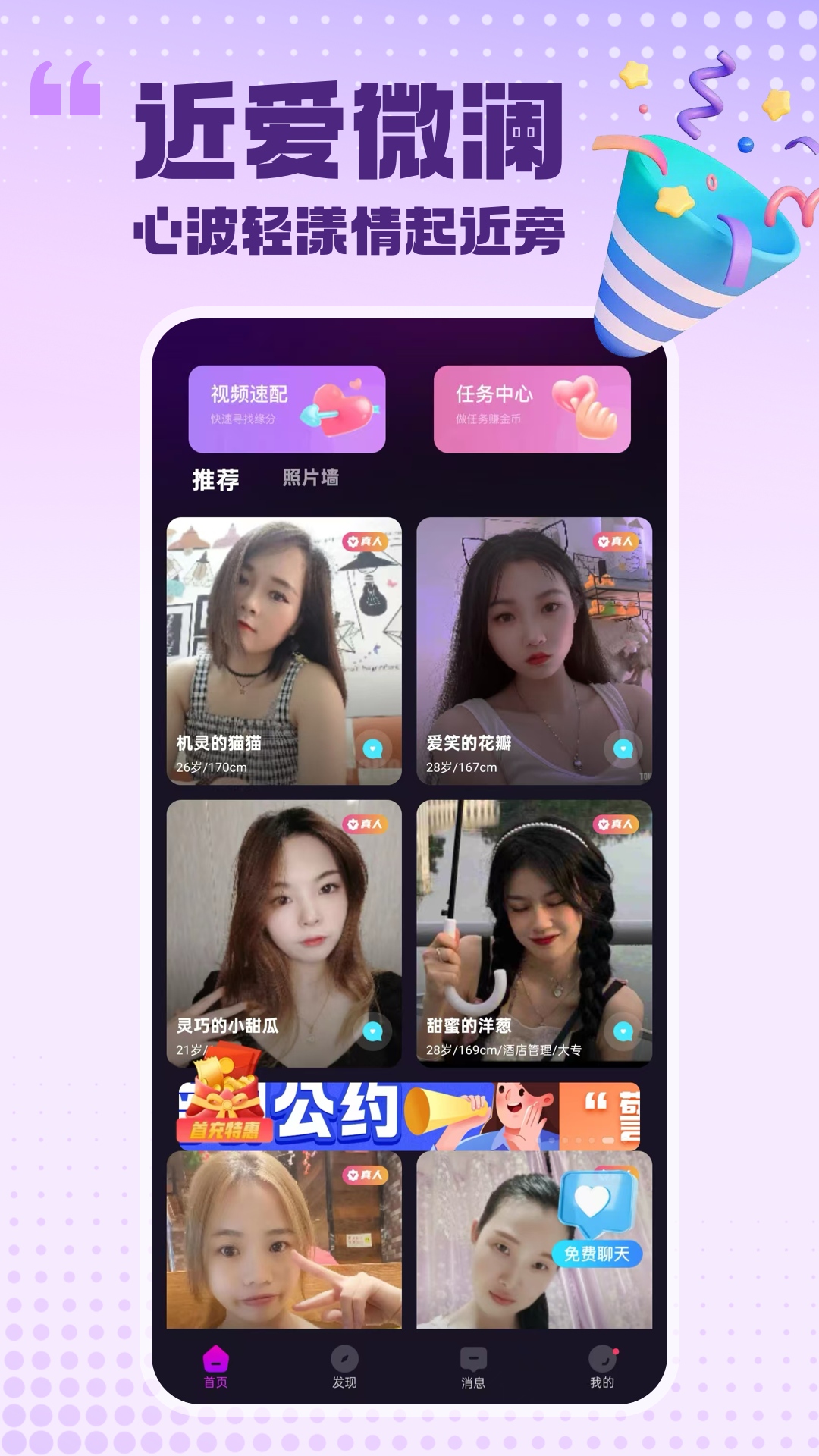 精彩截图-两性伴聊2026官方新版