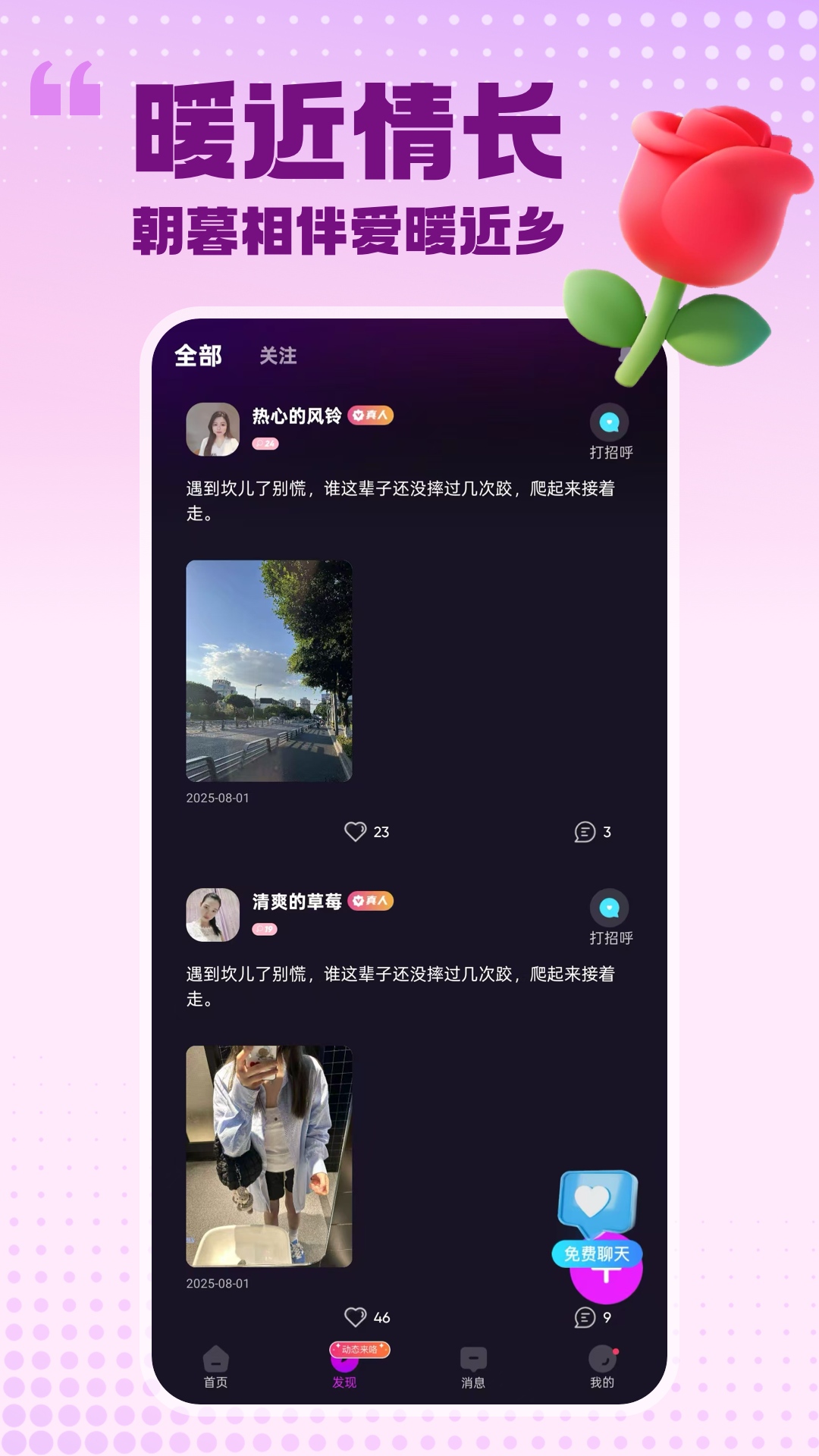 精彩截图-两性伴聊2026官方新版