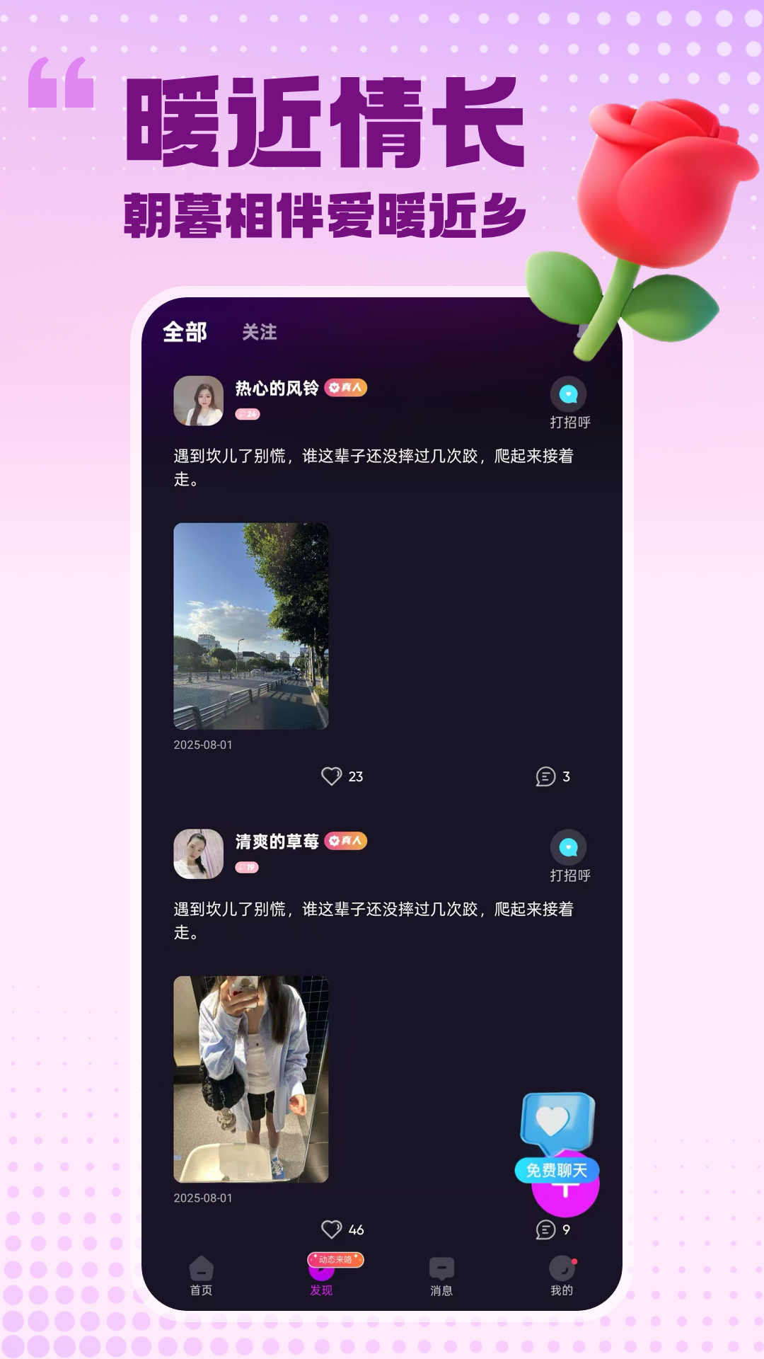 精彩截图-两性伴聊2026官方新版